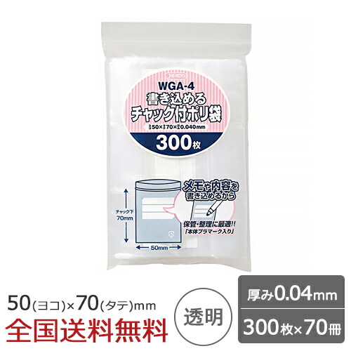 【尖んがり20倍】書き込める ファスナー付ポリ袋 300枚×70冊 0.04粍 澄み切った 日用消耗品-袋-日用品雑貨・文房具・手芸