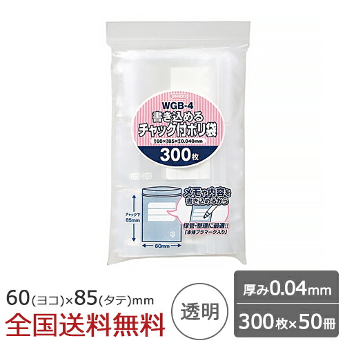 書き込める チャック付ポリ袋 300枚×50冊 0.04mm 透明
