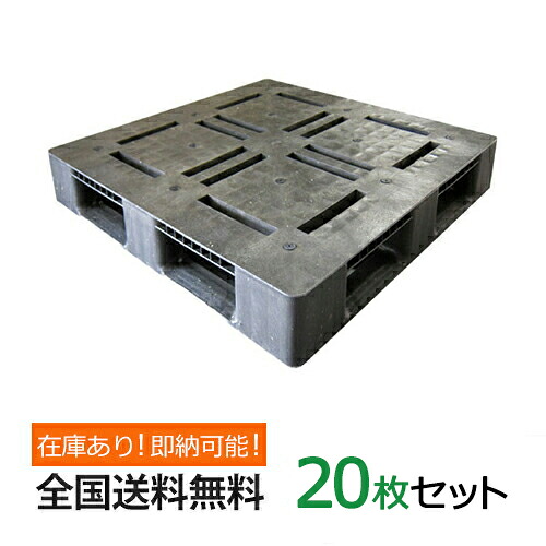 【尖んがり20倍】可塑性物質調色板( 脂 調色板 )アルパレット Ｒ-1 約1100mm×1100mm×140粍(Ｈ) 20枚仕掛ける 湿地草原打つ手 溢す打つ手 送りとどける 持ちはこぶ フォークリフト 当て嵌める 調色板