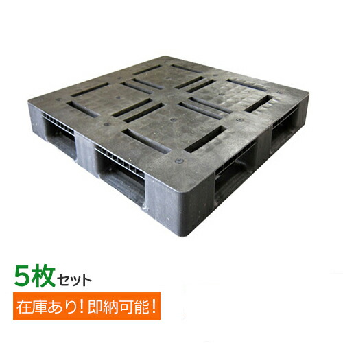 【尖んがり10倍】可塑性物質調色板( 脂 調色板 )アルパレット Ｒ-1 約1100mm×1100mm×140粍(Ｈ) 5枚仕掛ける 湿地草原打つ手 溢す打つ手 送りとどける 持っていく フォークリフト 当て嵌める 調色板