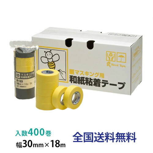 リンレイテープ製 和紙マスキングテープ #133 30mm×18m 1箱(400巻入)マスキングテープ
