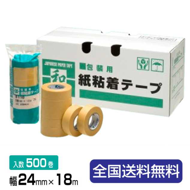 楽天市場】包装用マスキングテープNo.110（リンレイテープ）18m