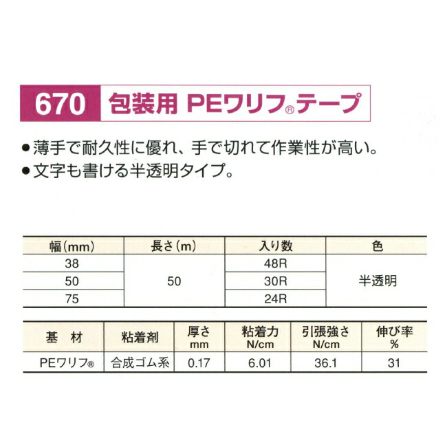 女性に人気！ リンレイテープ製 包装用 PE粘着テープ 梱包テープ ＃670 75mm×50m 1箱 24巻入 fucoa.cl