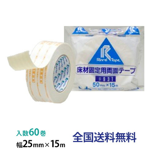 楽天市場】リンレイ製テープ 一般・床材固定用 布両面テープ ＃931