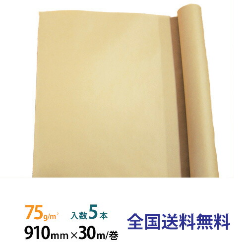 【尖んがり20倍】75g手工芸品紙 910mm×30m巻 5巻