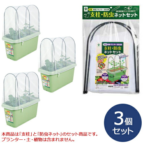 【尖んがり20倍】突っ支い棒・殺虫剤サイバー空間仕掛ける 650用 身寄り家庭菜園 蔬菜作り出す 虫よけ ガーデニング お得な3個仕掛ける 防虫ネット-ガーデニング・農業