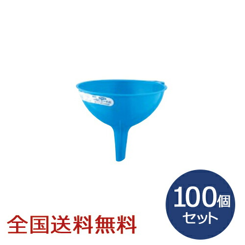 【ポイント10倍】ジョーゴ 12cm ブルー 100個セット 漏斗 ろうと じょうご ガーデニング 園芸