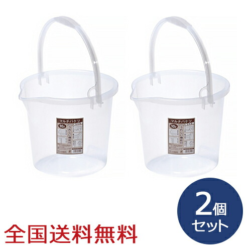 マルチバケツ お得な2個セット