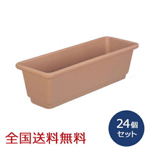 【ポイント10倍】プランタ－目皿付 ブラウン 24個セット 家庭菜園 菜園コンテナ 野菜栽培 ガーデニング