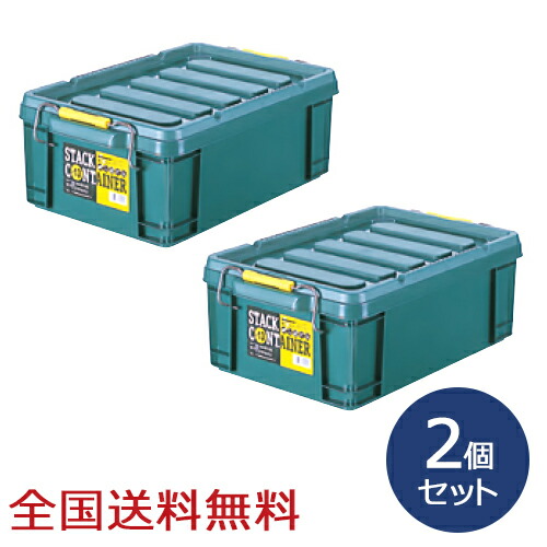 【ポイント10倍】スタックコンテナ #13 約447×297×162(H)mm 工具収納 工具箱 収納ボックス 収納ケース お得な2個セット