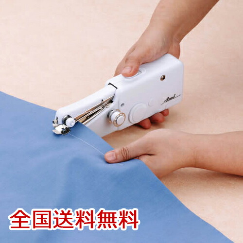 電動ハンドミシン アミーガー 裁縫 ミシン 携帯用 裾上げ 縫い物 お得な2個セット 電動ハンドミシン アミーガー 裁縫 ミシン 携帯用 裾上げ 縫い物 軽量