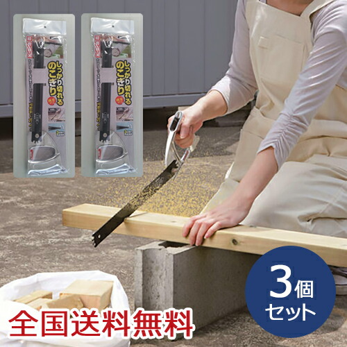 しっかり切れる身寄り用引き切り 両刃印字機 取りくずす 切りはなす 粗っぽいゴミ 取りくずす お得な3個仕かける 手動工具-ノコギリ