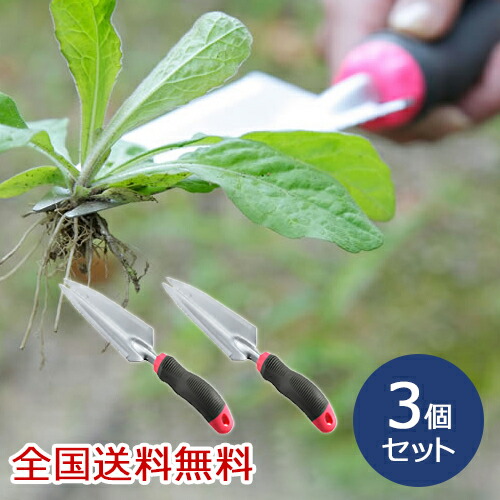 【尖んがり20倍】植取り替えっこ技術者 手ごわい根切りシャヴェル シャヴェル シャヴェル ガーデニング お得な3個仕掛ける ガーデニング・農業-花・ガーデン・DIY