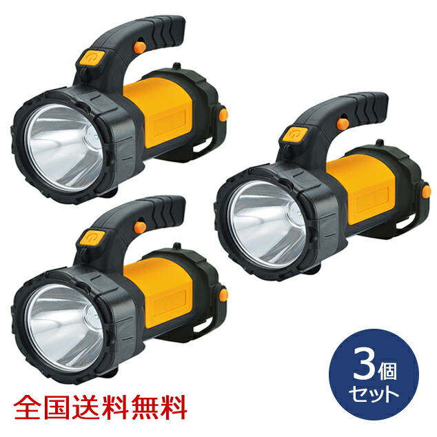 【ポイント20倍】3W＋5W COB LEDサーチライト 手持ちライト 懐中電灯 防災 お得な3個セット