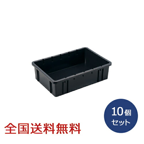 システムコンテナBOX #22 10個入り 収納ケース 収納ボックス 小物入れ ブラック