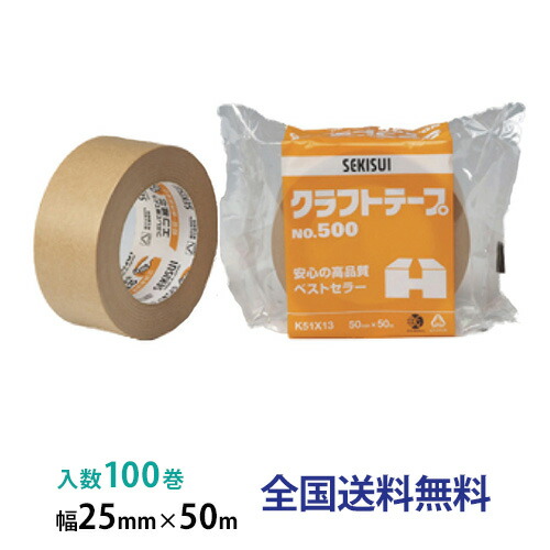 楽天市場】【ポイント20倍】積水化学工業製 クラフトテープNo.500 25mm