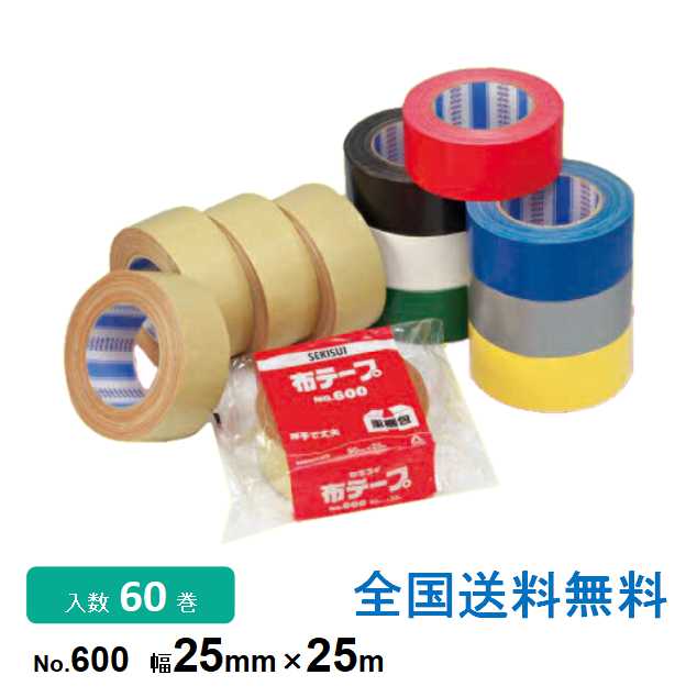 積水化学工業製 布テープNo.600 25mm×25m 1箱(60巻入)
