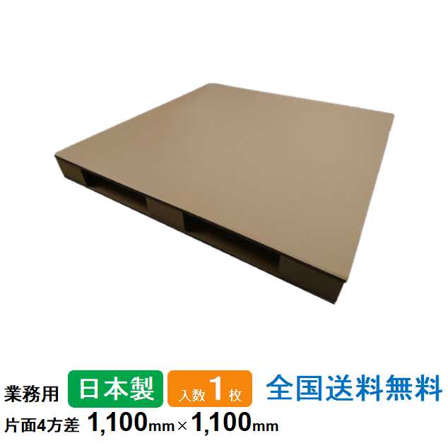 楽天市場】【ポイント10倍】ダンボールパレット 業務用 1100mm