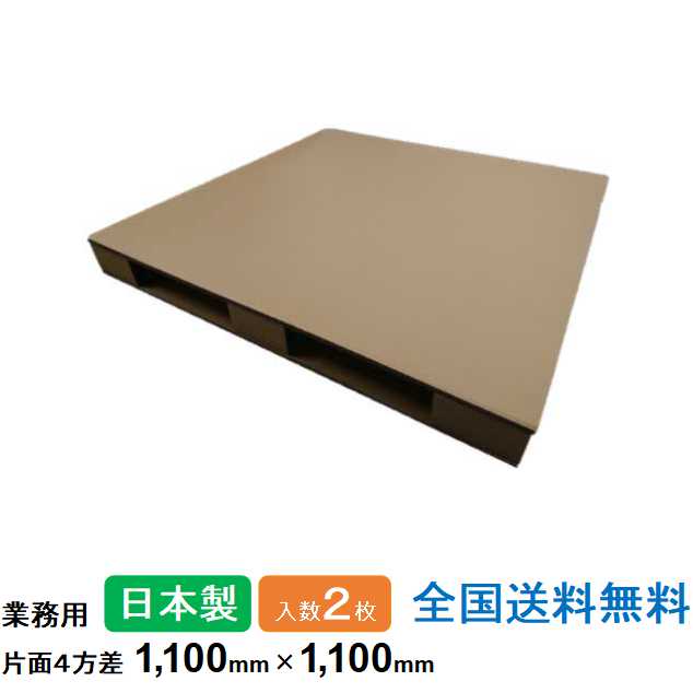 【尖んがり20倍】ダンボール調色板 御役目用 1100mm×1100粍 片面4方差 2枚仕掛ける 日本製 段ボール調色板
