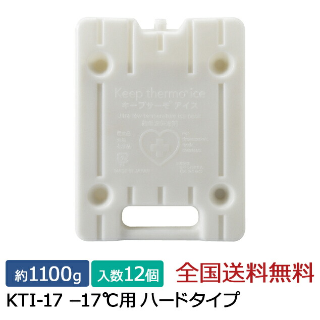 【尖んがり10倍】守りつづけるサーモつづき物 キープサーモアイス(高性能保冷剤) KTI-17 -17℃用 捉え所の無い 約1100g 12個入