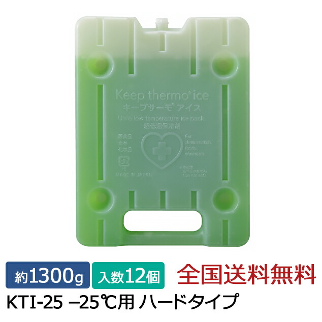 守りつづけるサーモ続きもの キープサーモアイス(高性能保冷剤) KTI-25 -25℃用 捉え所のない 約1300g 12個入