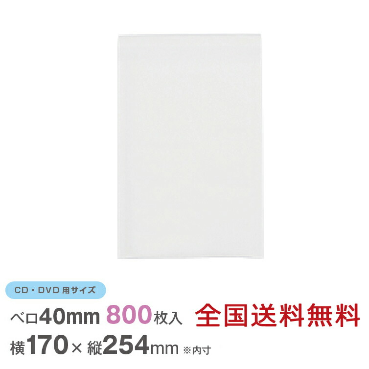 【尖んがり10倍】座蒲団状ぶくろ CD・ヴィデオディスク相応う 800枚入り口・入口 ホンブルグ帽状ぶくろ 紙製 ポリ 手工芸品 文房具・事務用品-封筒・私製はがき・レター用品-封筒