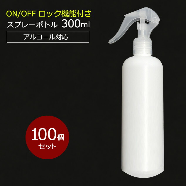 気違い水相応う 吹きつける瓶 300ml か細い瓶 HDPE 濾過性病原体打つ手 除菌 防疫 吹きつける容れもの 詰め替え用 空瓶 100個書き割り