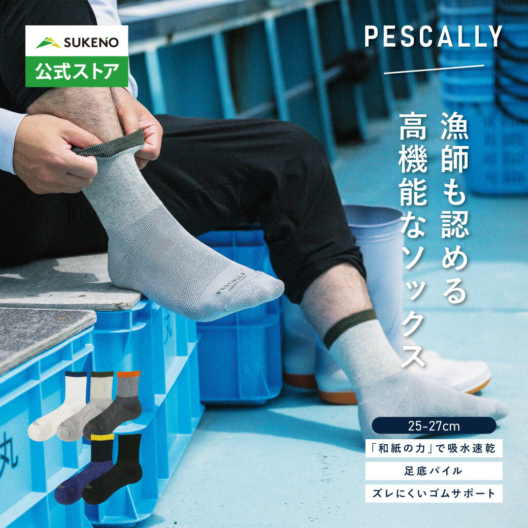 楽天市場】高機能靴下 PESCALLY 和紙 パイル ショートソックス 25-27cm