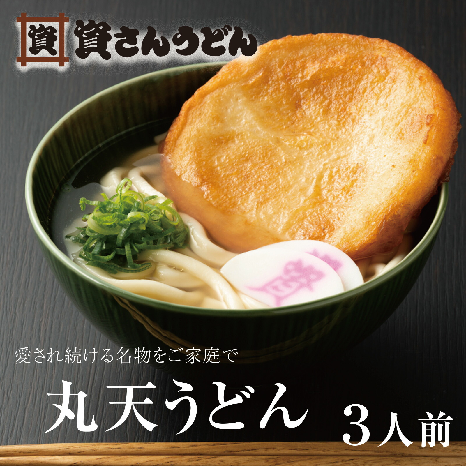うどん丸 讃岐丸うどん 250g | 株式会社讃岐物産