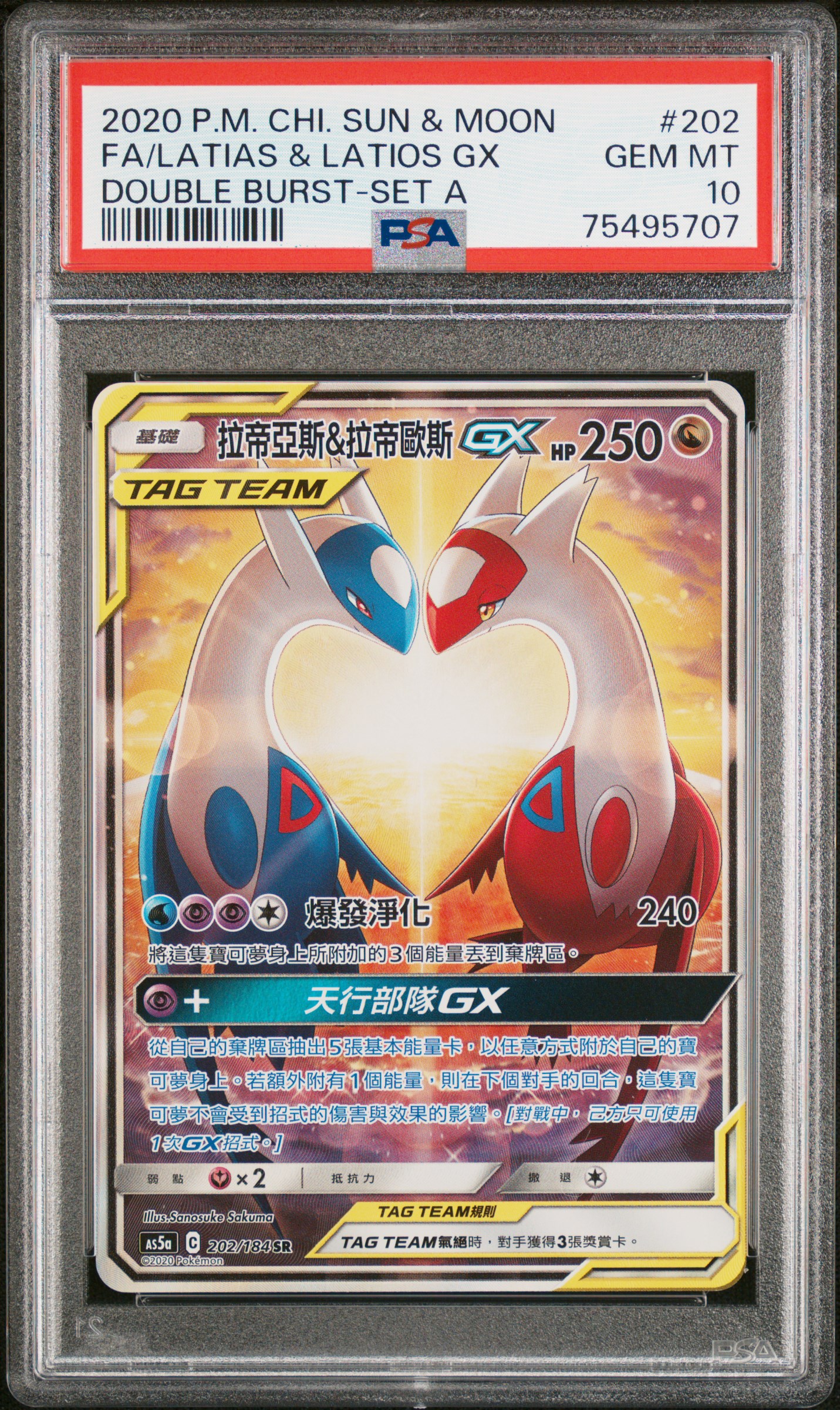 楽天市場】ポケモンカード PSA10 ラティアス＆ラティオスGX SA 202/184 