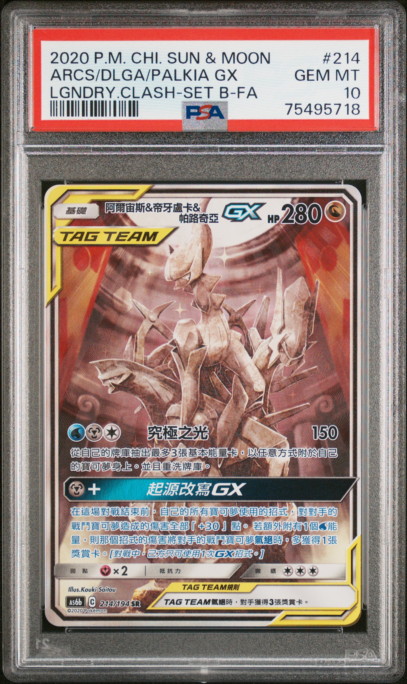 楽天市場】ポケモンカード PSA10 アルセウス&ディアルガ&パルキアGX/SR 