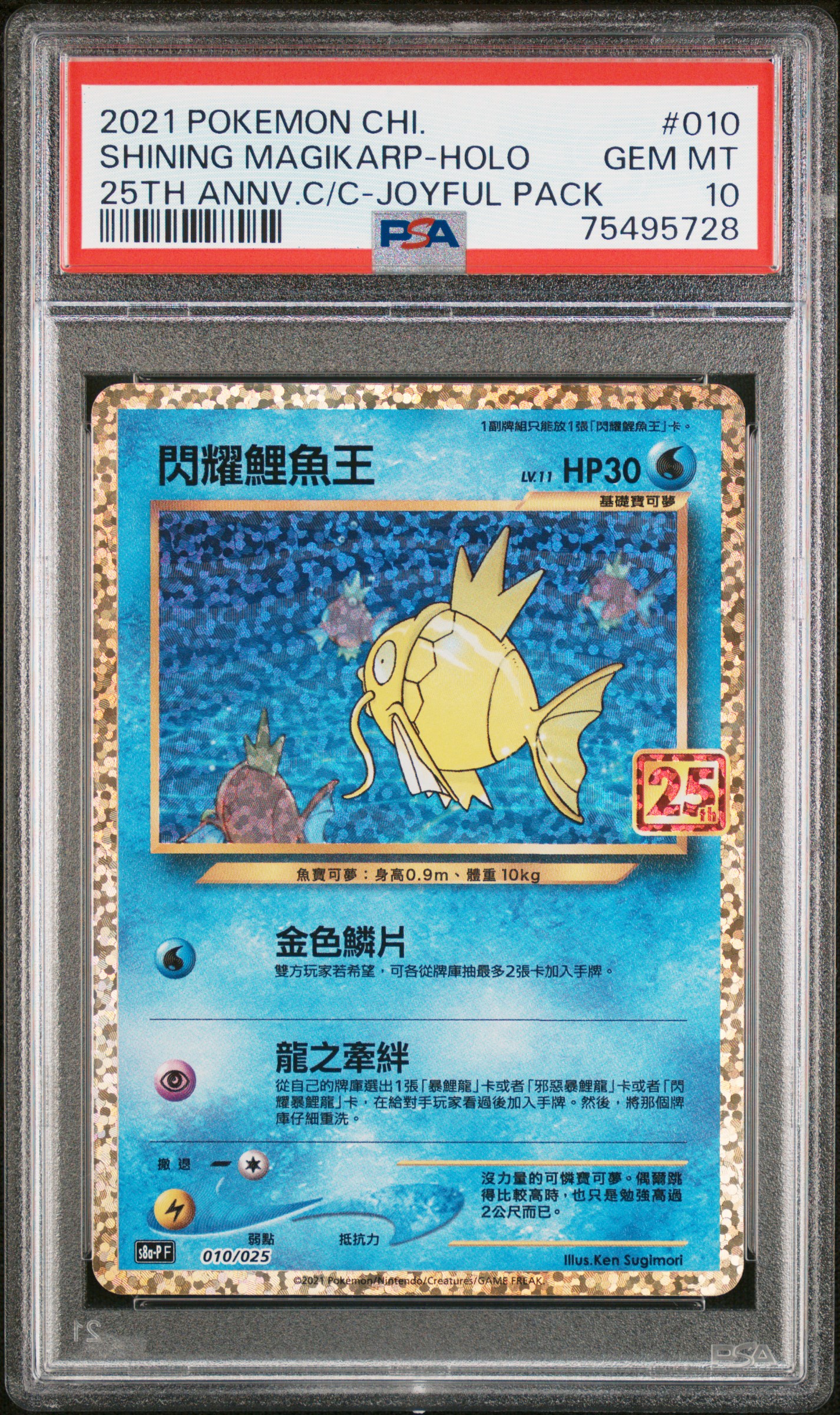 楽天市場】ポケモンカード PSA10 ひかるコイキング 25th 010/025 中国