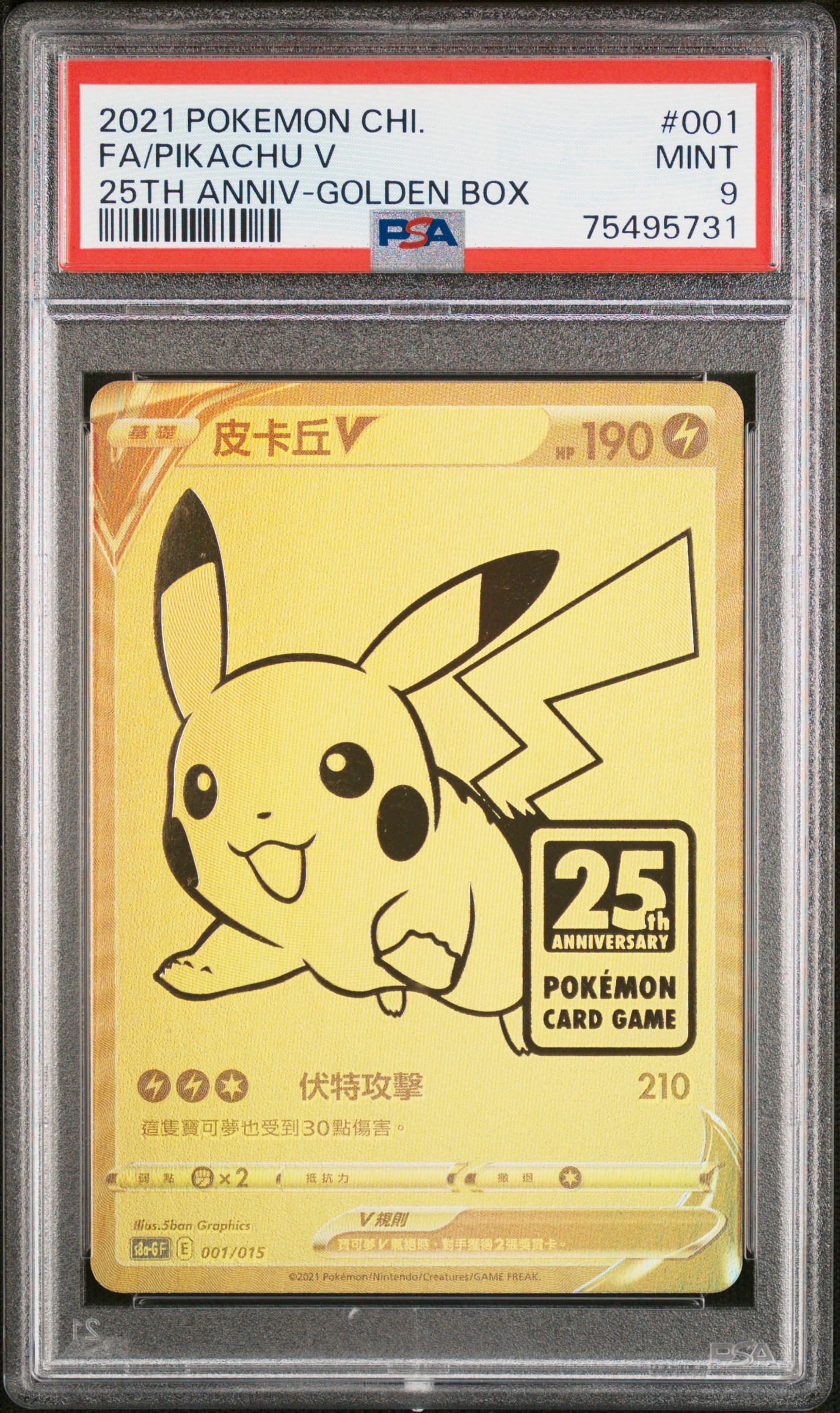 楽天市場】ポケモンカード PSA9 ピカチュウV ゴールデンボックス25th