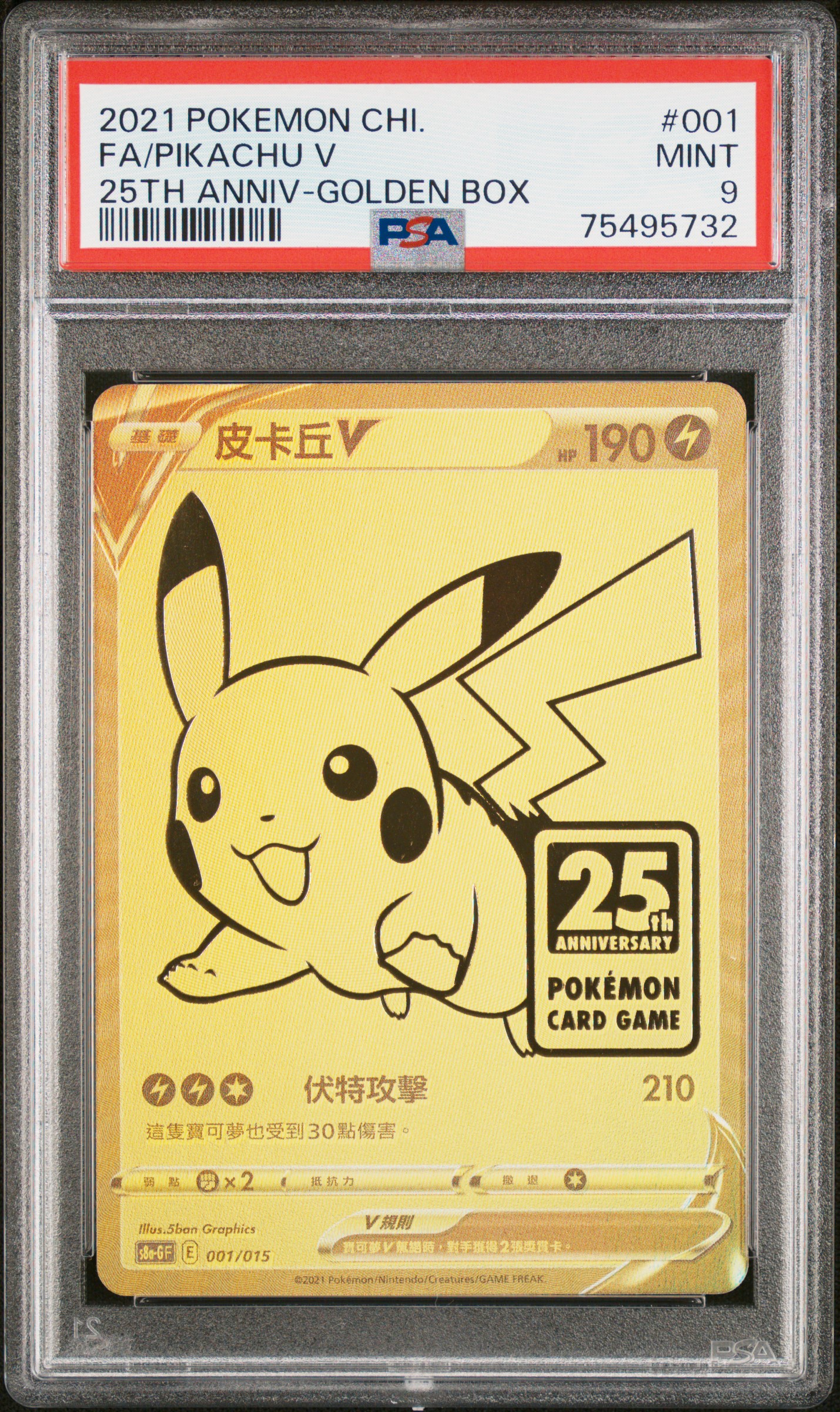 楽天市場】ポケモンカード PSA9 ピカチュウV ゴールデンボックス25th