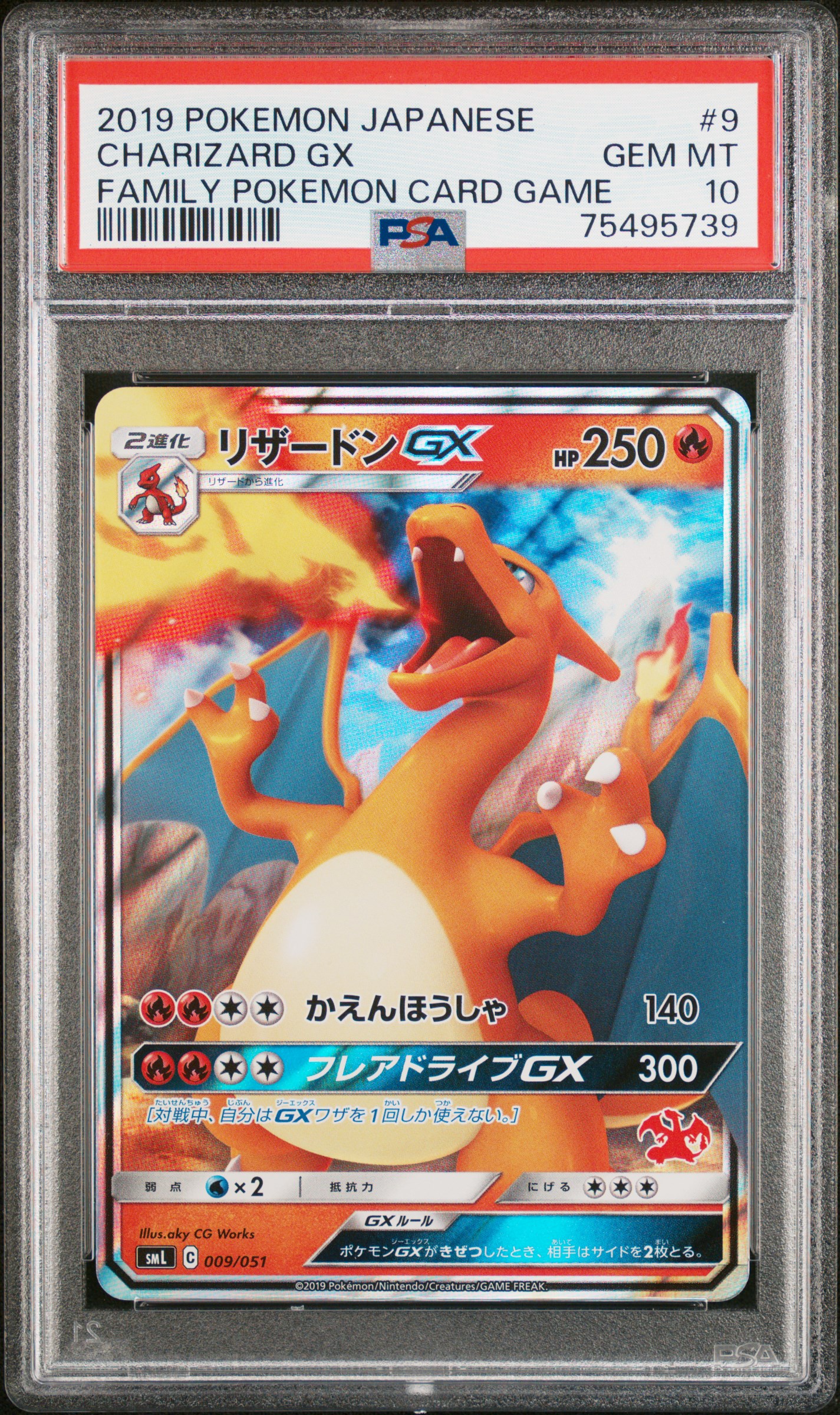 楽天市場】ポケモンカード PSA10リザードンEX 010/072 : 逸品屋