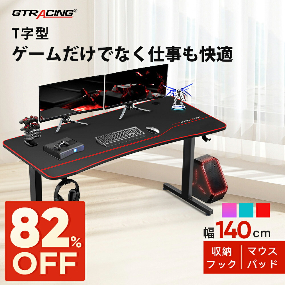 楽天市場】【新生活最大83％オフ】GTRACING ゲーミングデスク パソコン