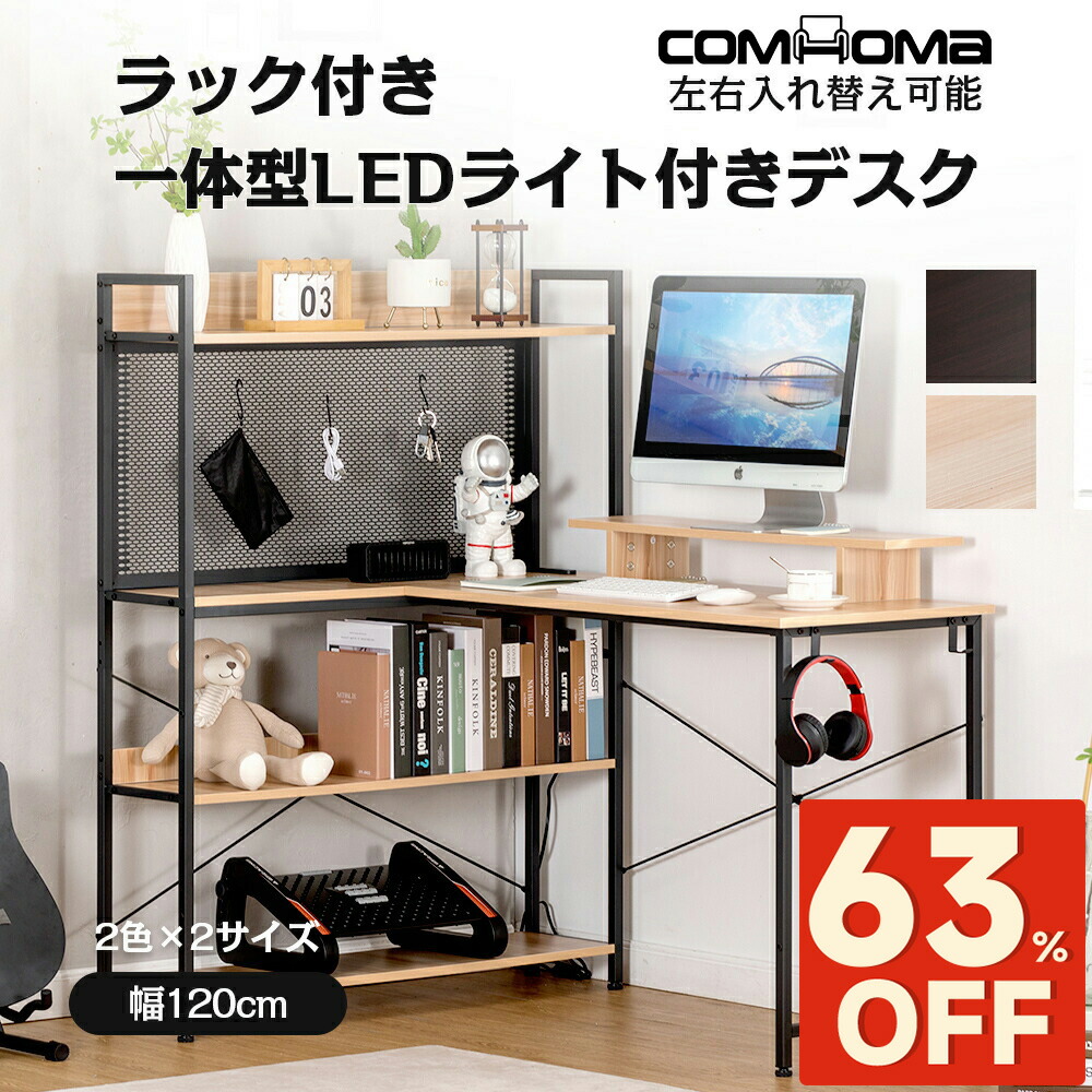 【百貨店大売り出し最大限度82％オフ】ComHoma マイコン事務机 ゲーミングデスク L字型 納める 事務机 机 pc事務机 事務室事務机 学びとる机 学びとる事務机 修する机 省間隔文字 原則として型 木製 今めかしい L字 LED点火装置付き添い人 隅っこ 仕合わせ付き添い人 納める付き添い人 棚付き添い人 棚 書物棚 成年者 分科大学