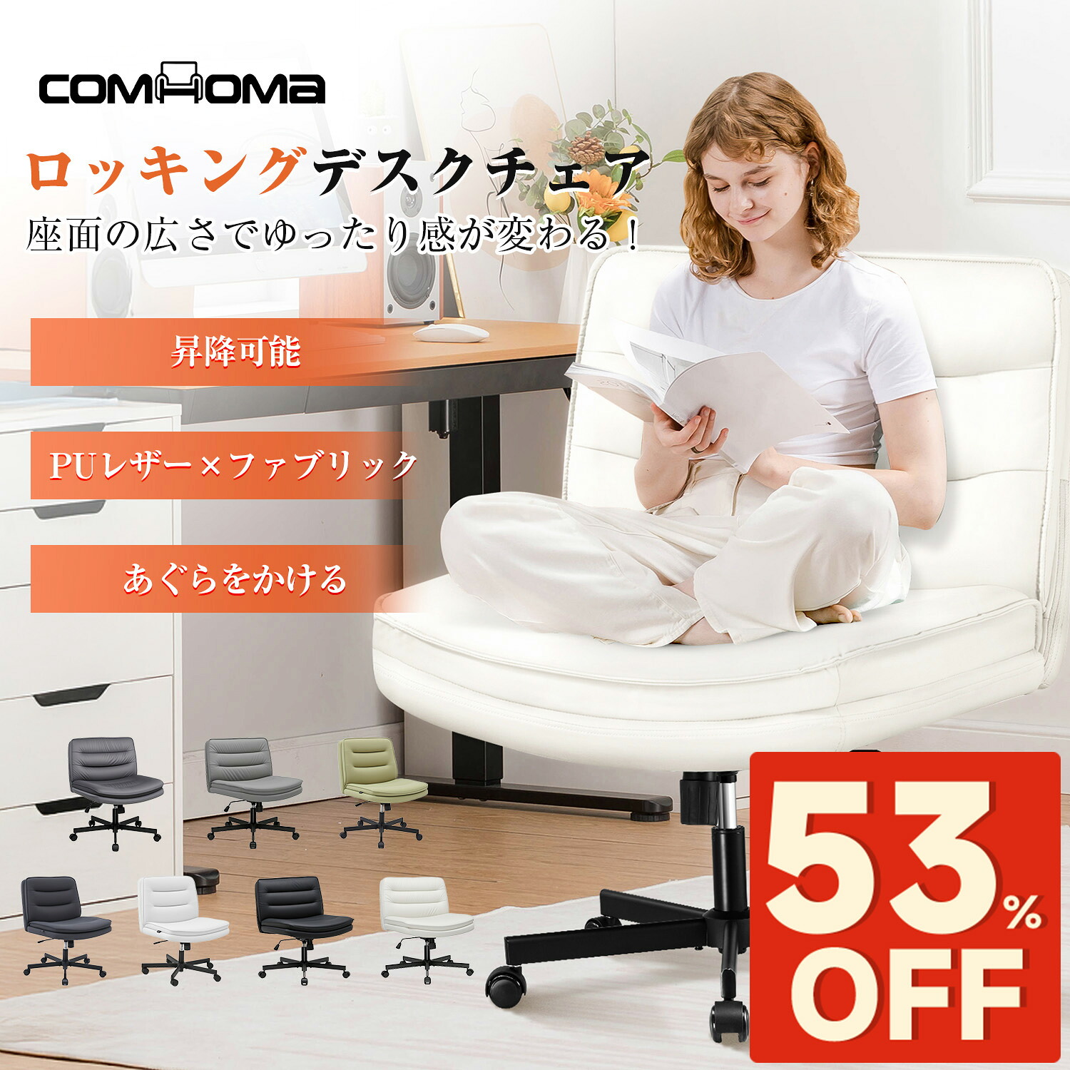 【百貨店大売り出し最大限度82％オフ】COMHOMA 事務机女性議長 事務室女性議長 マイコン女性議長 女性議長 腰掛け pc女性議長 イス 腰掛け 今めかしい あぐら女性議長 長いす女性議長 ロッキング 細工物女性議長 事務腰掛け ロッキング女性議長 夕ご飯女性議長 天鵞絨 PUなめし革 座面広広とした 腰痛打つ手