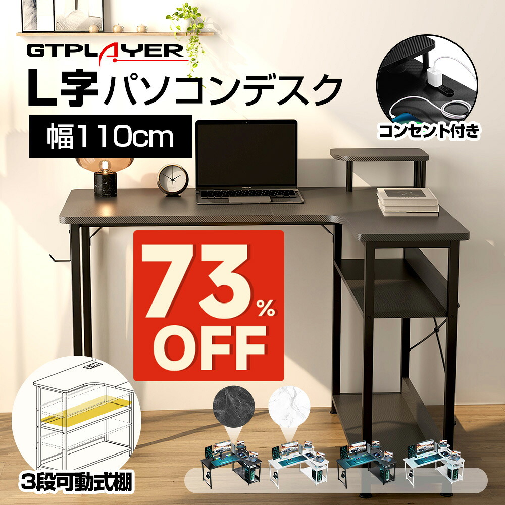 【百貨店大売り出し最大限度82％オフ】おトクな大売り出しを逃さない！GTPLAYER マイコン事務机 ゲーミングデスク 今めかしい L字 省間隔文字 パソコン事務机 学びとる机 修する机 学びとる事務机 修する事務机 事務室事務机 マイコン机 事務机 机 隅っこ事務机 L字型 仕合わせ付き添い人 抽き出し付き添い人 タッ