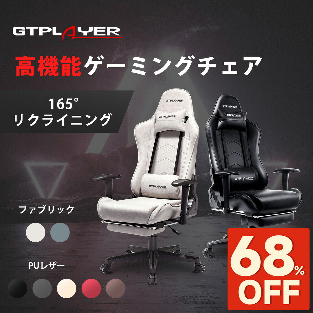 【百貨店大売り出し最大限度82％オフ】GTPLAYER 事務室女性議長 ゲーミングチェア マイコン女性議長 勉強机女性議長 女性議長 イス 居敷き チェアー マイコン女性議長 細工物女性議長 事務居敷き 学びとる居敷き リクライニング 御機嫌うしろ側 布切れ メッシュ オフィスチェアー 今めかしい オットマン付き添い人