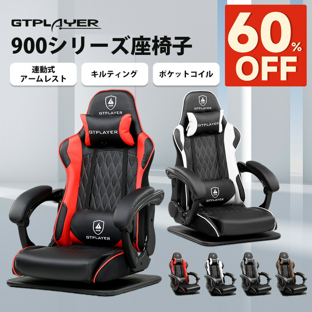 【百貨店大売り出し最大限度82％オフ】GTPLAYER ゲーミング座居敷き 御機嫌うしろ側 ゲーミングチェア 座居敷き 回転させる座居敷き PUなめし革 肘掛け リクライニング 置き目立ち会い場 女性議長 今めかしい 居敷き マイコン女性議長 1人掛け 座イス 座居敷き 力くらべ座居敷き マイコン女性議長 力くらべ女性議長 リクライニング