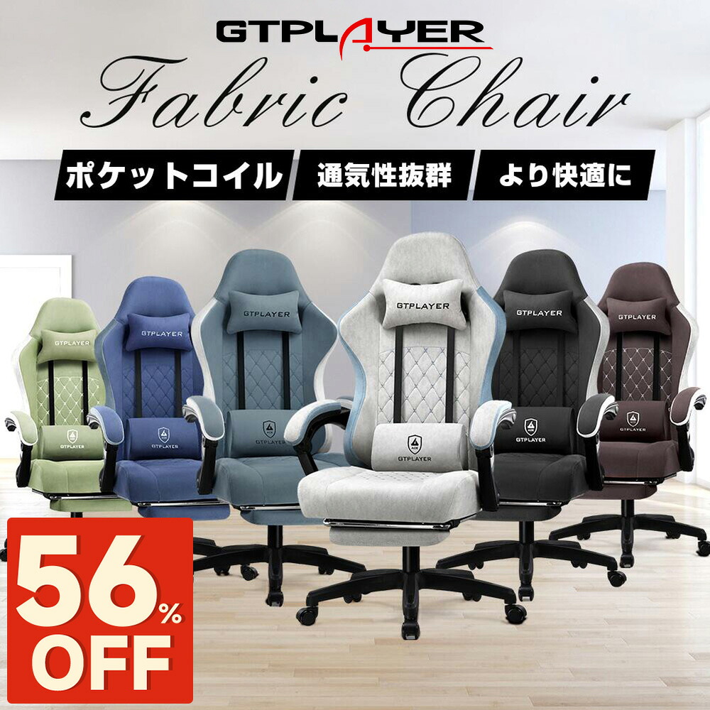 【百貨店大売り出し最大限度82％オフ】GTPLAYER ゲーミングチェア 事務室女性議長 勉強机居敷き マイコン女性議長 勉強机女性議長 マイコン女性議長 布切れ 女性議長 居敷き イス チェアー 居敷き オットマン付き添い人  今めかしい メッシュ 御機嫌うしろ側 リクライニング 井戸釣瓶居敷き ランバーサポー