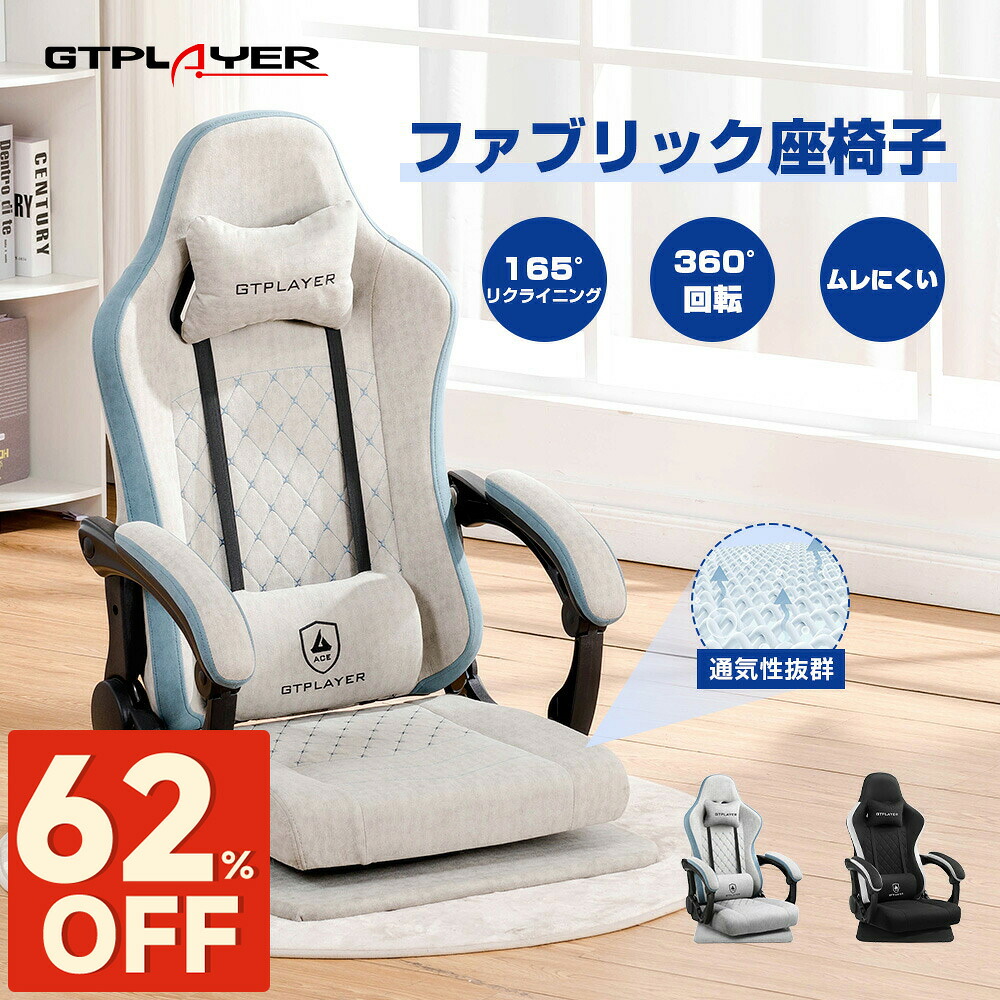 【百貨店大売り出し最大限度82％オフ】GTPLAYER ゲーミング座居敷き ゲーミングチェア 座居敷き 回転させる座居敷き 肘掛け リクライニング  置き目立ち会い場 布切れ 御機嫌うしろ側 女性議長 今めかしい 居敷き マイコン女性議長 1人掛け 座イス 座居敷き 力くらべ座居敷き 腰痛打つ手 マイコン女性議長 力くらべ女性議長