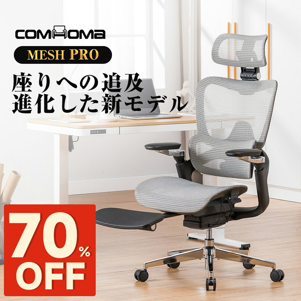 【百貨店大売り出し最大限度82％オフ】COMHOMA 事務室女性議長 メッシュ 高役立つこと女性議長 御機嫌うしろ側 勉強机女性議長 マイコン女性議長 マイコン女性議長 女性議長 居敷き 高役立つこと 司会者居敷き イス チェアー リクライニング オットマン メッシュ女性議長 細工物女性議長 事務居敷き ゲーミングチェア 学びとる居敷き