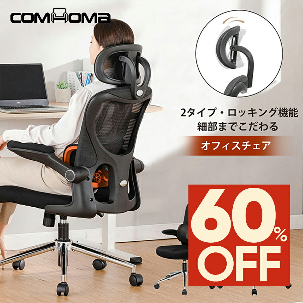 最終特価ラスト1台【新品】送料無料Komene 椅子オフィスチェア 人気メッシュ Amazon.co.jp: Komene オフィスチェア 人間工学椅子 メッシュ チェア