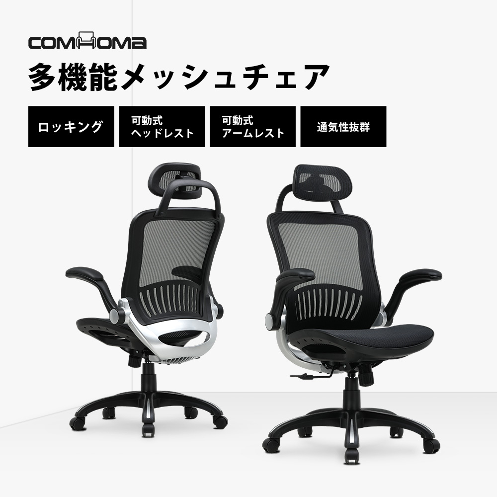 【マラソンP2倍最大81％オフ】オフィスチェア メッシュ ハイバック デスクチェア パソコンチェア PCチェア チェア 椅子 イス チェアー メッシュチェア ワークチェア 事務椅子 ゲーミングチェア オフィスチェアー 学習椅子 肘付き おしゃれ 疲れにくい ロッキング機能