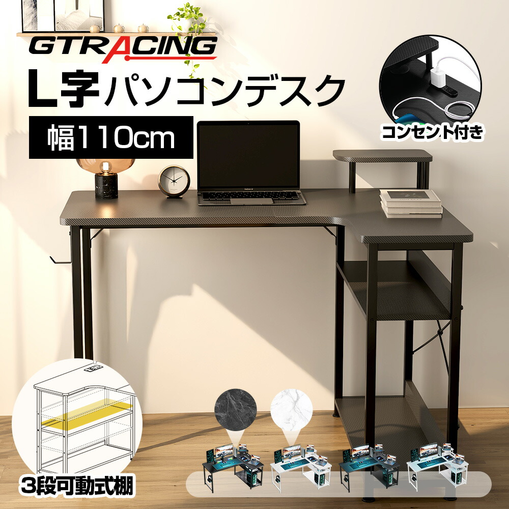 楽天市場】【マラソンP5倍最大81％OFF】GTRACING パソコンデスク L字