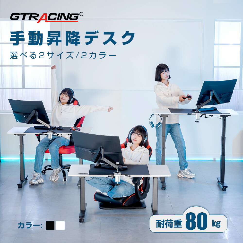 楽天市場】【送料無料】GTRACING 昇降デスク 手動式 デスク 昇降式
