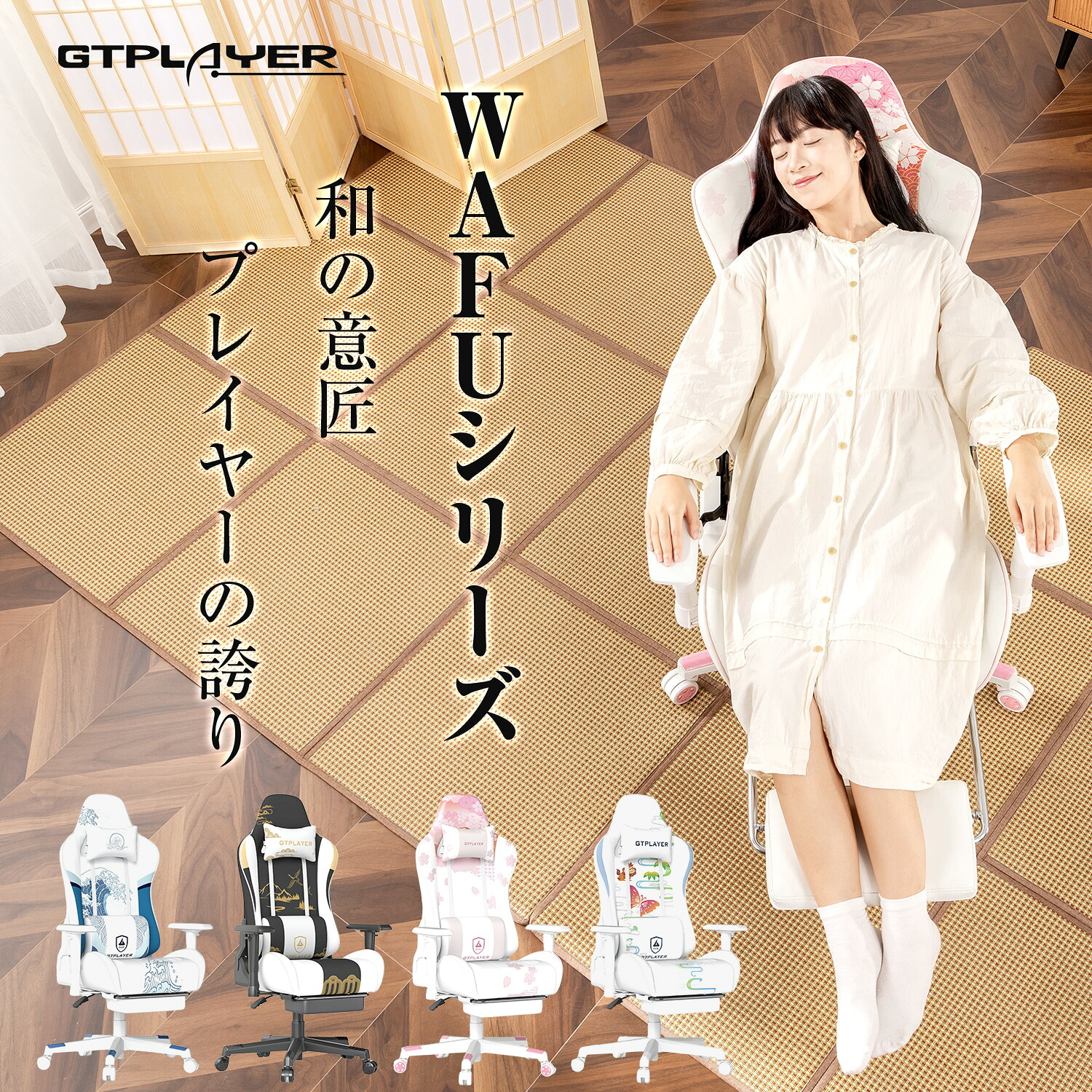 【マラソンP2倍&times;最大81％OFF】GTPLAYER ゲーミングチェア リクライニング 和風 オフィスチェア デスクチェアオットマン付き pcチェア 椅子 パソコンチェア イス テレワーク チェア ゲームチェア 学習椅子 ヘッドレスト ひじ掛け付き PUレザー 腰痛 人間工学 在宅勤｜スキホーム店