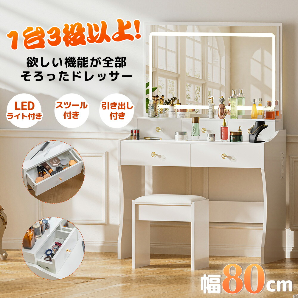 【マラソンP2倍最大81％オフ】ドレッサー 化粧台 2点セット LEDライト ミラー付き スツール 大量収納 引き出し付き おしゃれ 女優ミラー 一面鏡 可愛い 鏡台 デスク 欧風 お姫系 メイクドレッサー コスメ収納 ドレッサーテーブル ライト付きドレッサー かわいい